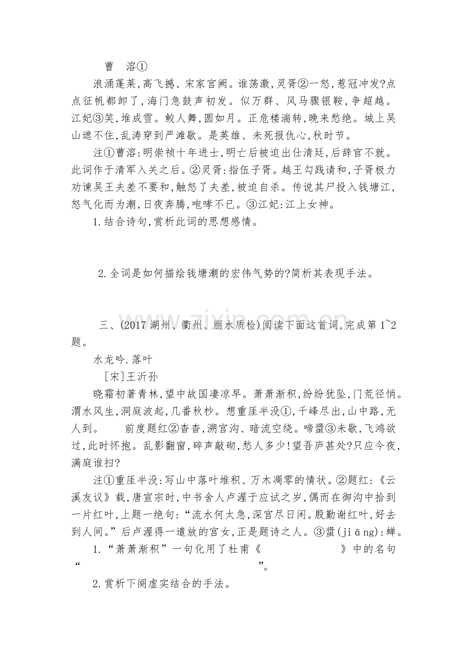 浙江高考语文二轮专题复习能力训练：古代诗歌鉴赏(A)--高三总复习.docx_第2页