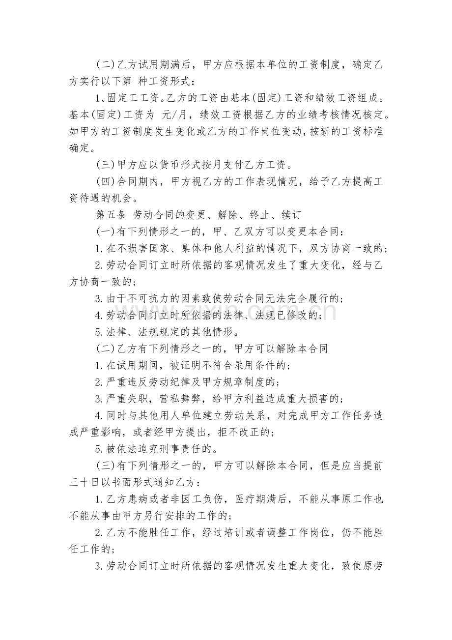 关于公司个人劳动标准版合同协议.docx_第2页