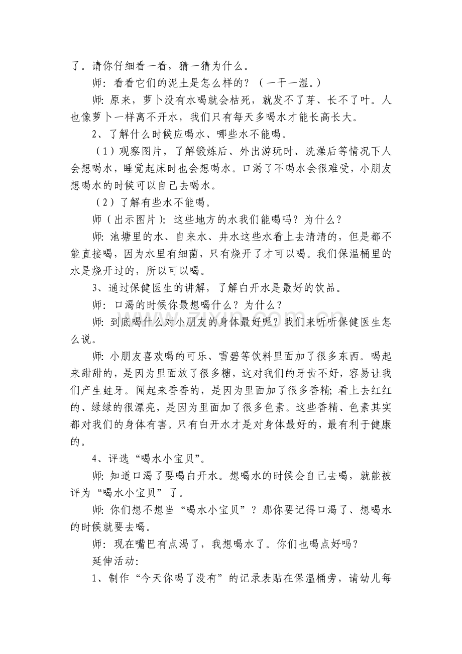 幼儿园小班健康活动《多喝热水好处多》优质公开课获奖教案教学设计(附反思).docx_第2页