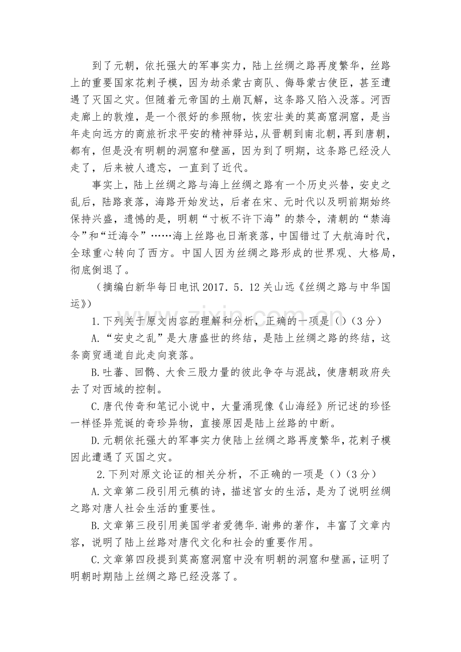 吉林永吉实验高级中学2017-2018学年高二下学期四月份月考语文试卷--人教版高二下册.docx_第2页
