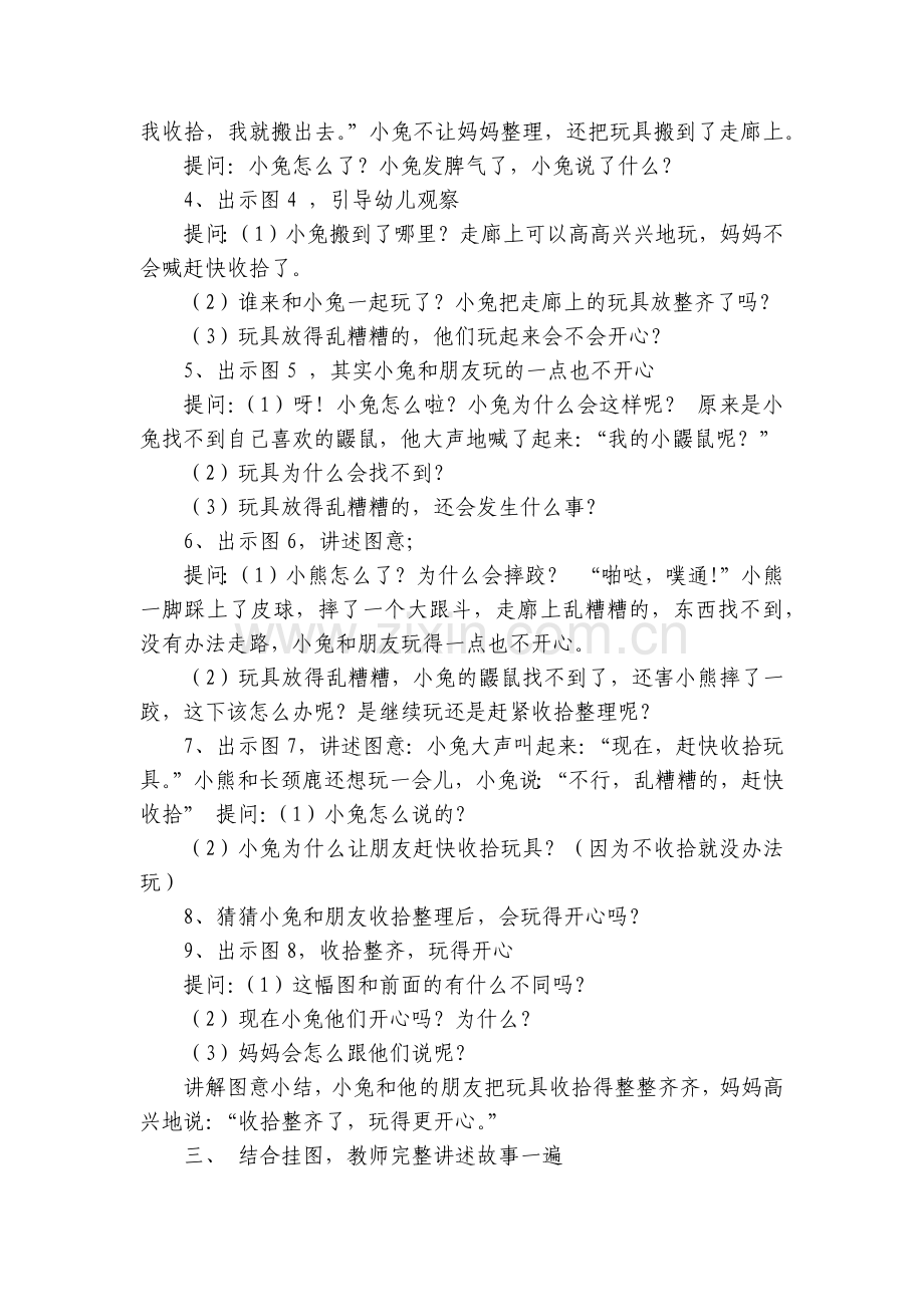 幼儿园中班语言优质公开课获奖教案教学设计《我要搬出去》(附反思).docx_第2页
