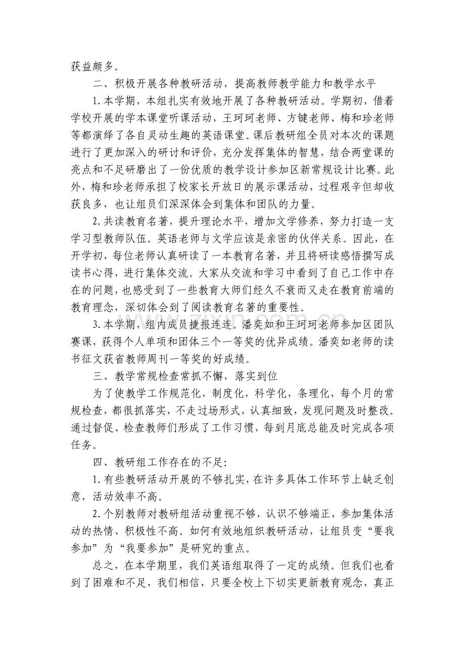 小学英语教研组年终总结工作总结述职报告(7篇).docx_第2页