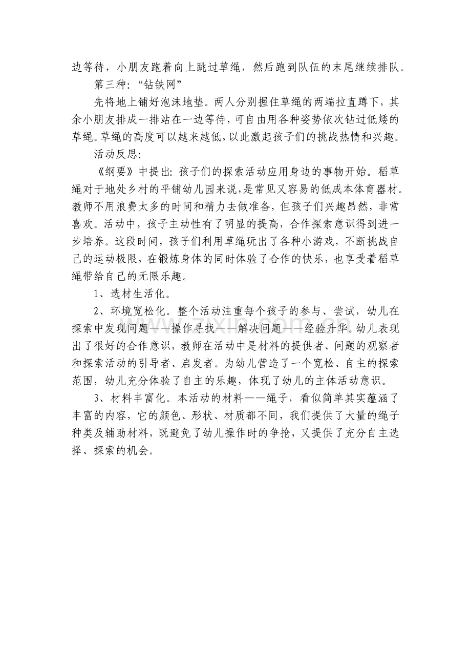 大班优秀创新游戏优质公开课获奖教案教学设计《一绳多玩法》及活动反思.docx_第2页