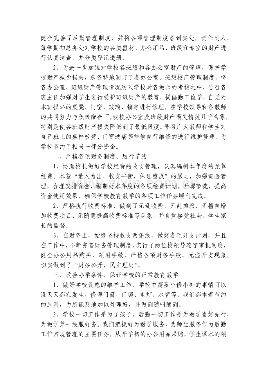 总务后勤年终工作报告五篇.docx_第2页