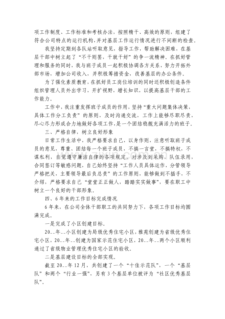 物业经理年度工作工作总结述职报告范文5篇.docx_第2页