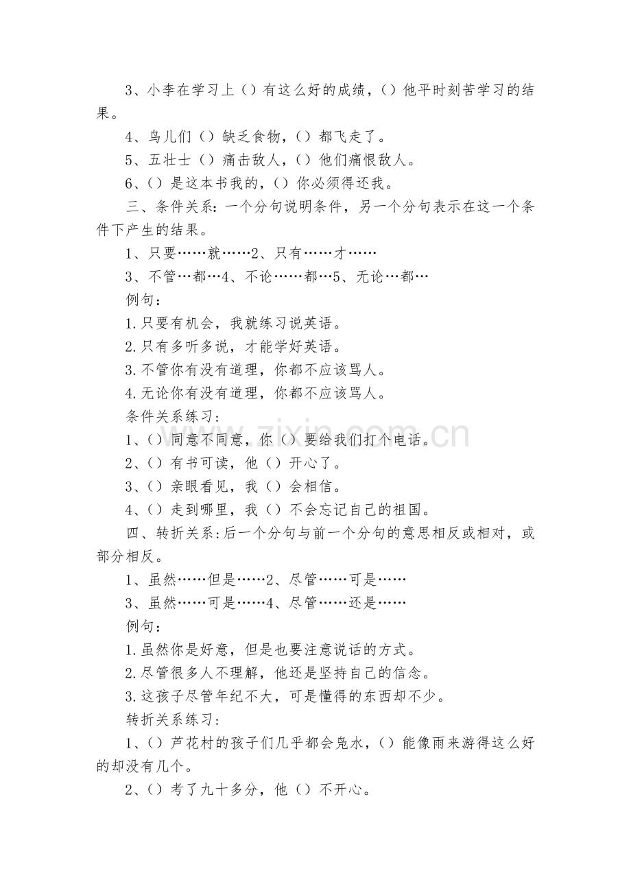 小学语文基础知识大全(终极版).docx_第2页