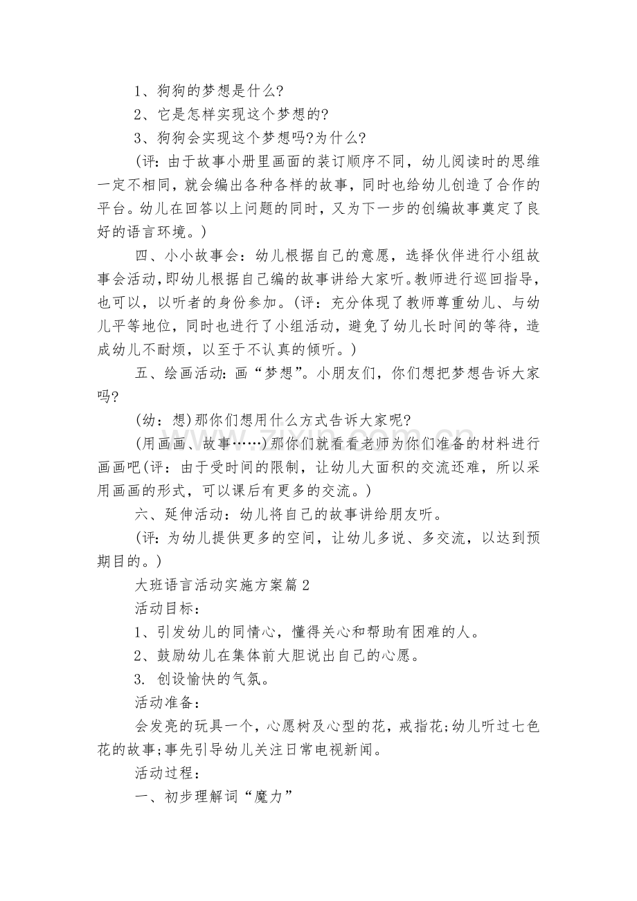 大班语言活动实施方案8篇.docx_第2页