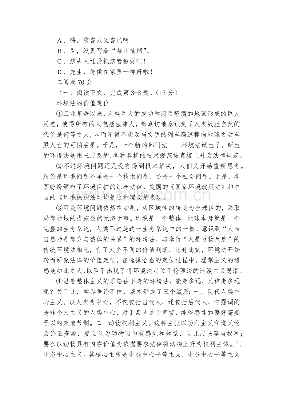 上海市金山中学2016-2017学年高二下学期期中考试语文试题及答案--人教版高二上册.docx_第2页