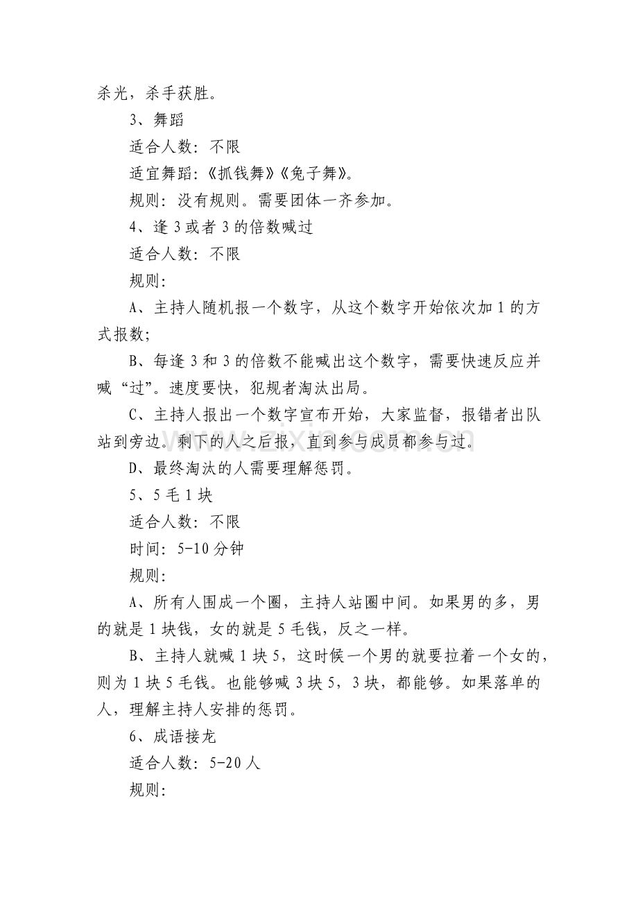 晨会激励小游戏100个.docx_第2页