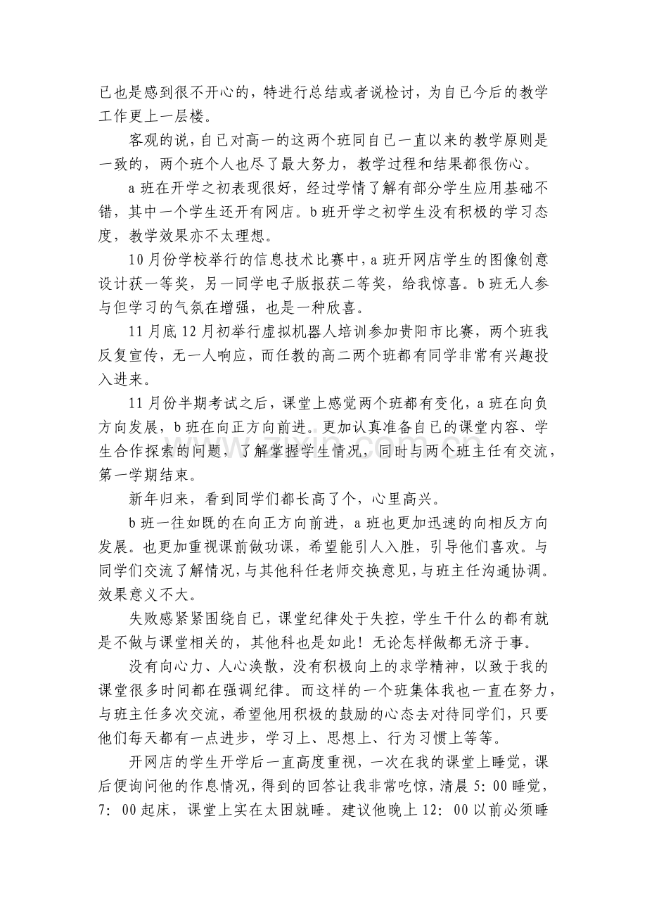 高中教学工作总结个人(六篇).docx_第2页
