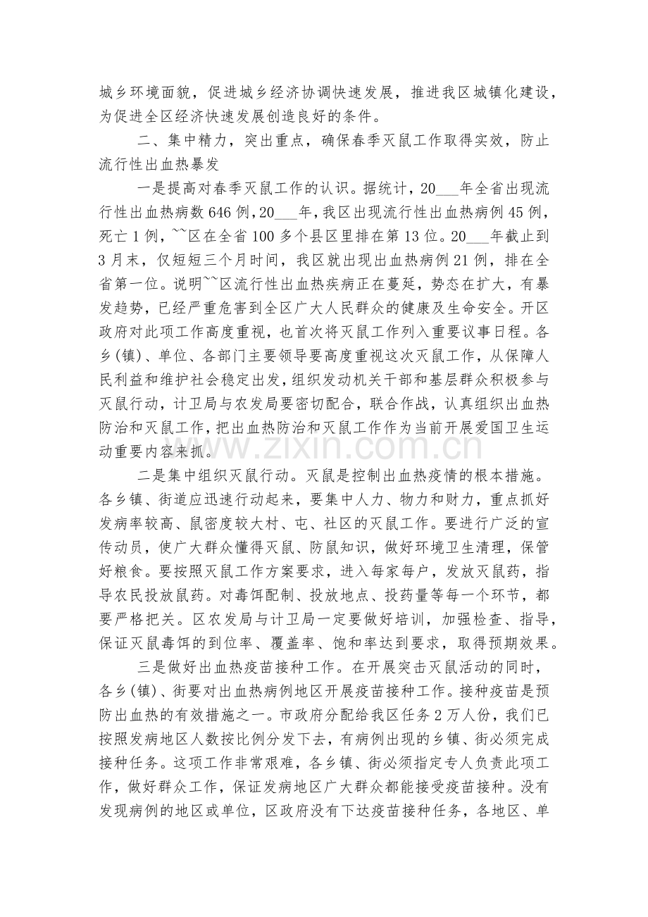 农村爱国卫生讲话发言稿2022-2023范文.docx_第2页