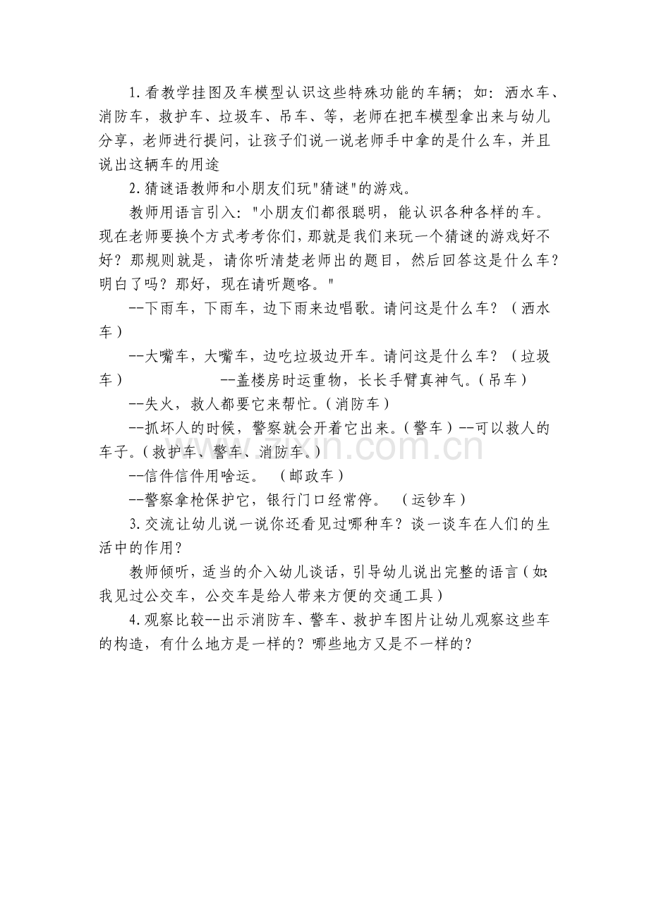 幼儿园中班社会优质公开课获奖教案教学设计《认识公共汽车》.docx_第2页