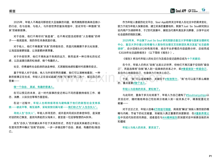 2026社交趋势报告.pdf_第2页