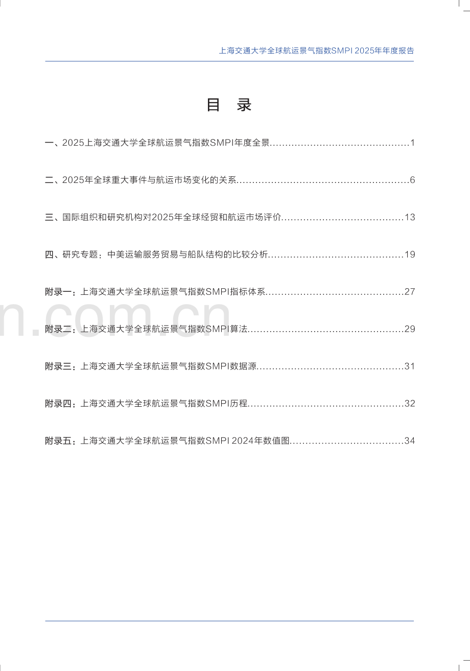 全球航运景气指数2025年度报告.pdf_第2页
