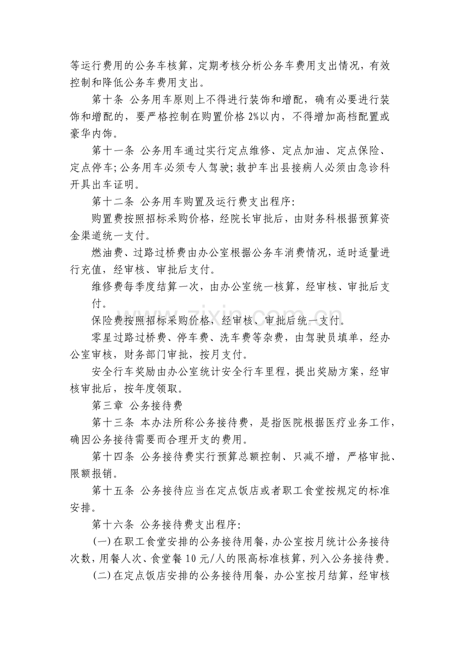 医院三公经费管理制度(3篇).docx_第2页