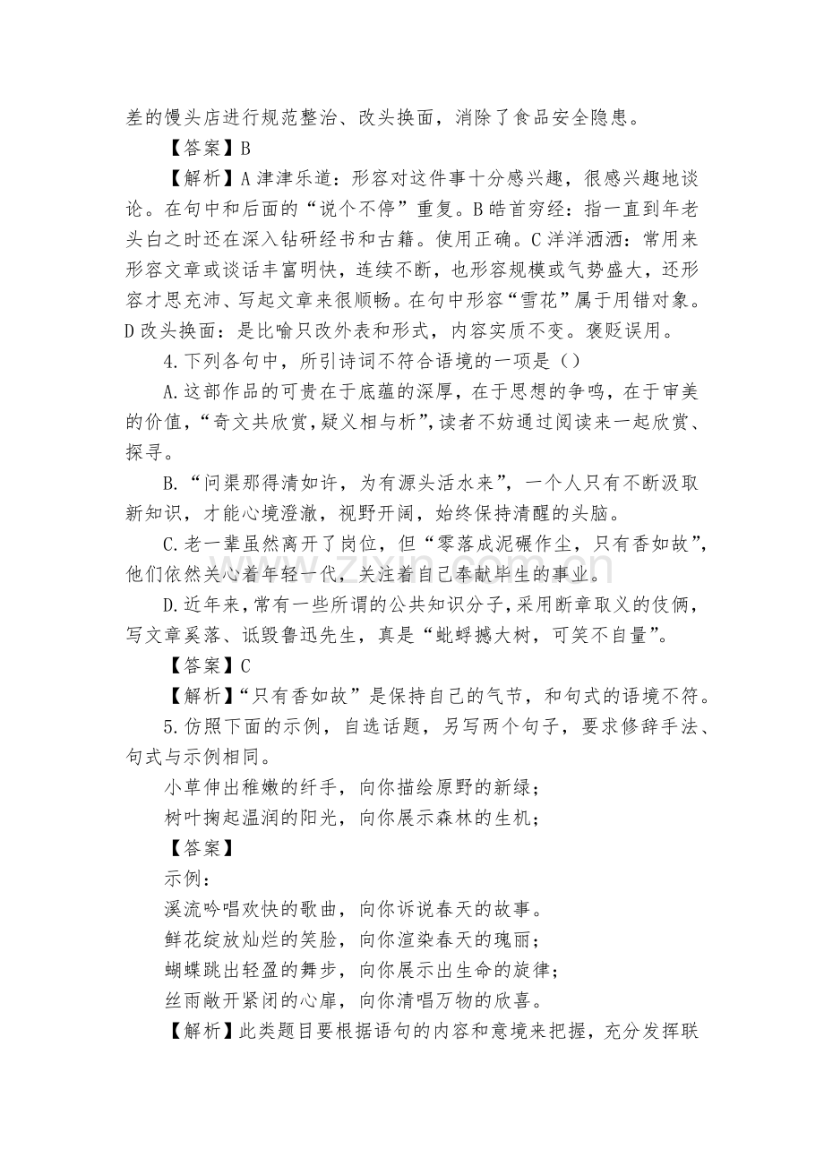 闻一多《红烛》练习--统编版高一必修上.docx_第2页