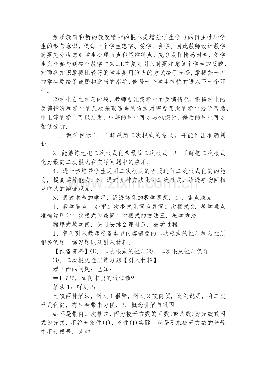 初中数学-数学优质公开课赛教获奖教案-用计算器求立方根-优质公开课赛教获奖教案.docx_第2页