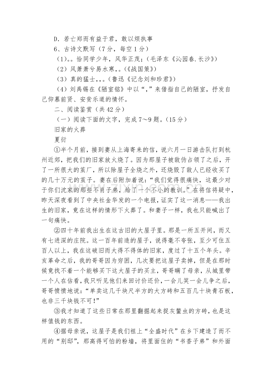 陕西西安市远东第一中学2018-学年高一上学期期中考试语文试题及答案--人教版高一必修一.docx_第2页