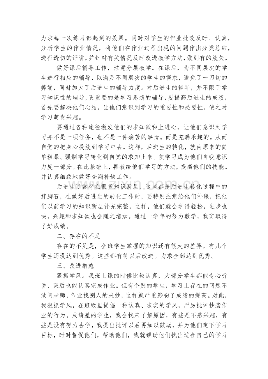 数学教师个人工作总结标准范文通用参考模板可修改打印10篇.docx_第2页