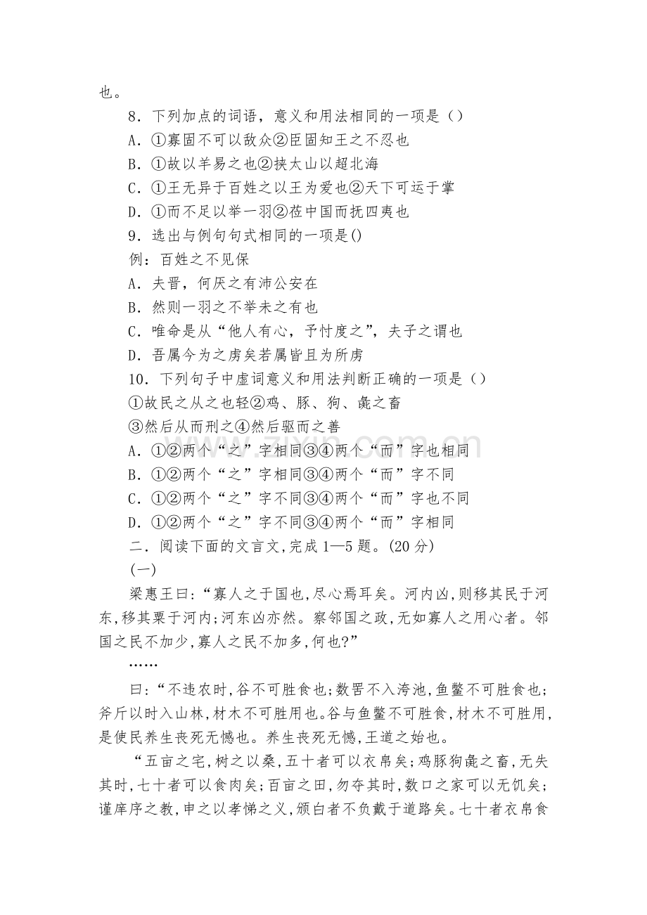 高一语文校本作业《齐桓晋文之事》--统编版高一必修下.docx_第2页