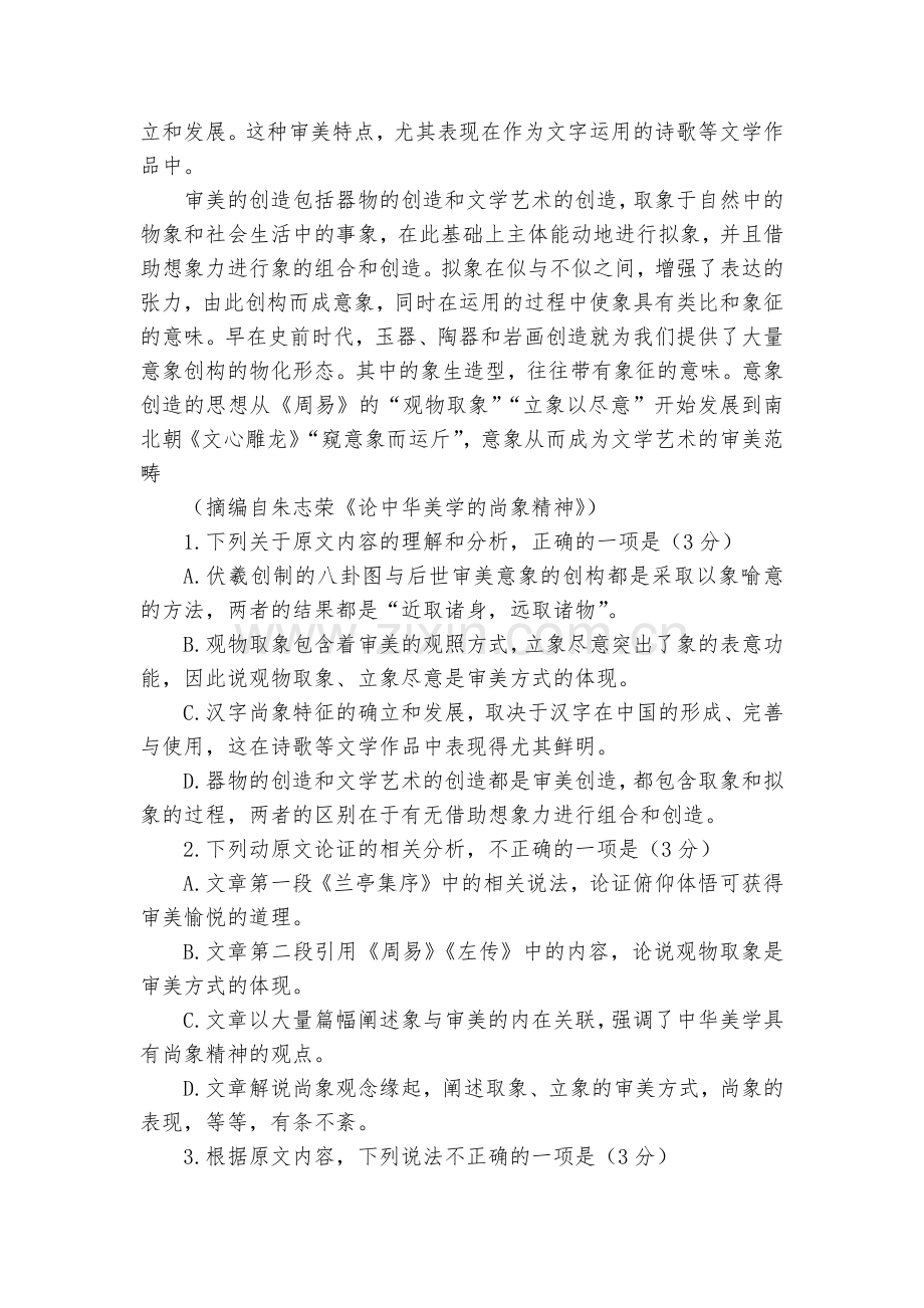 四川广元市苍溪县实验中学校2020届高三下学期高考适应性考试(2)语文试卷--人教版高三.docx_第2页