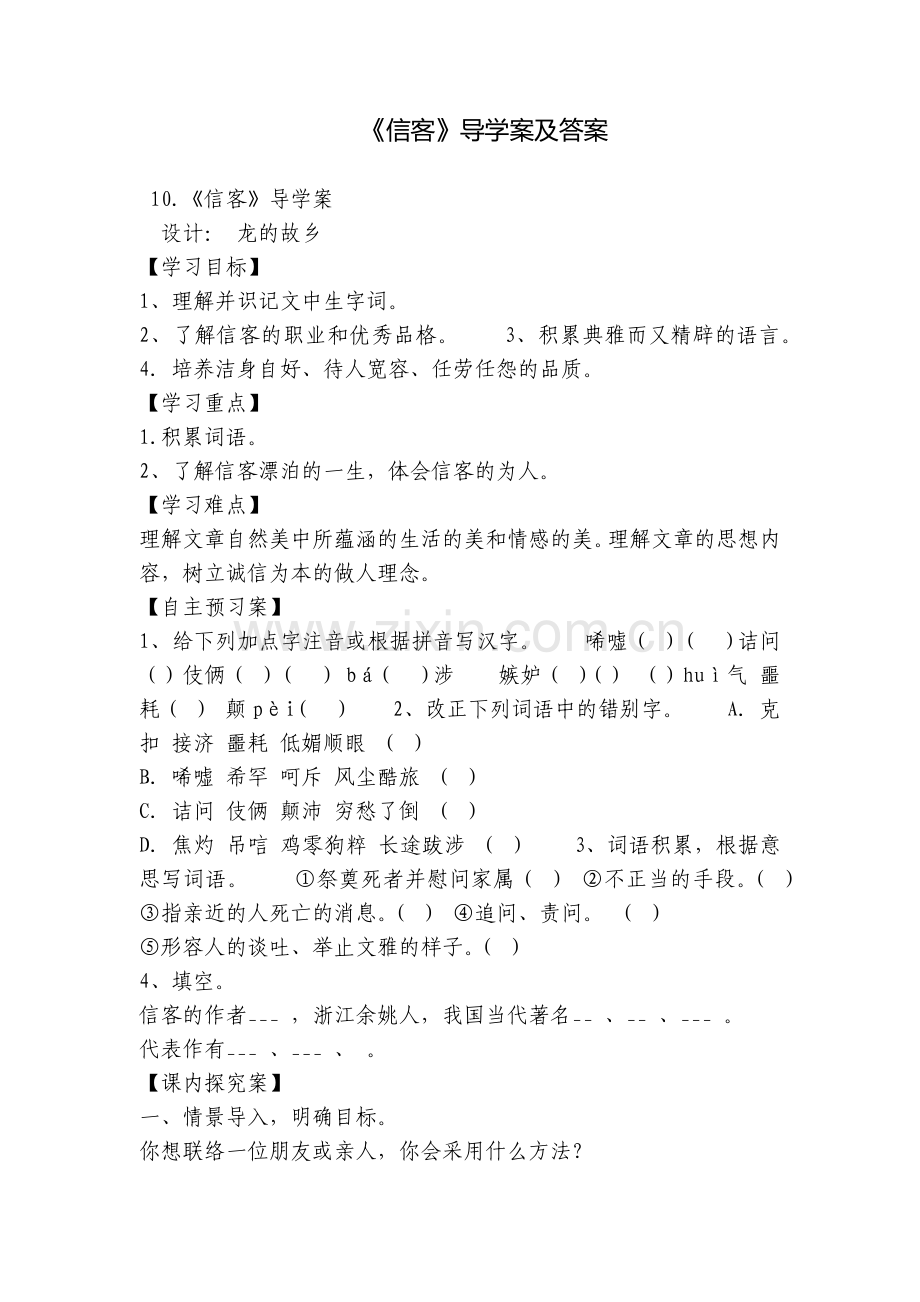 《信客》导学案及答案.docx_第1页