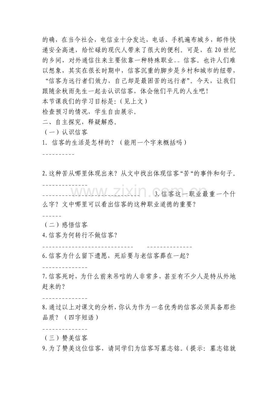 《信客》导学案及答案.docx_第2页
