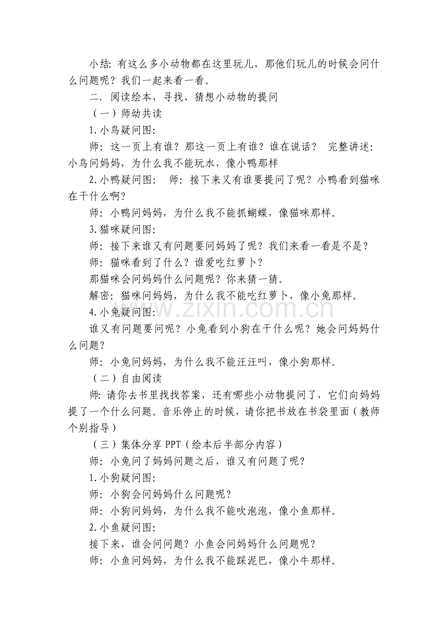 幼儿园中班语言《为什么我不能》优质公开课获奖教案教学设计(附反思).docx_第2页
