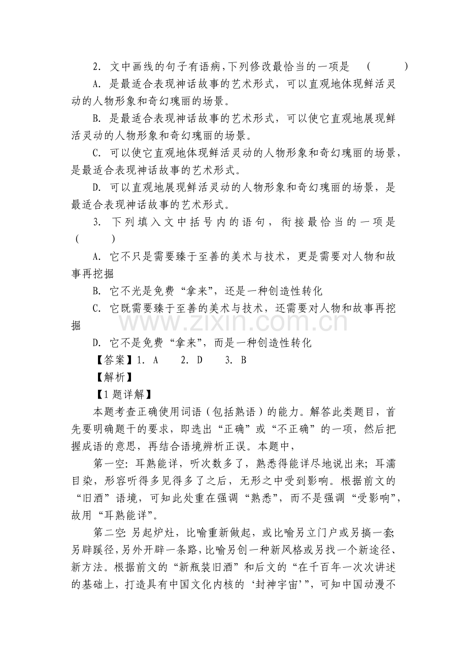 天津市武清区黄花店中学2022-2023学年高三上学期第一次月考语文试题及参考答案解析.docx_第2页