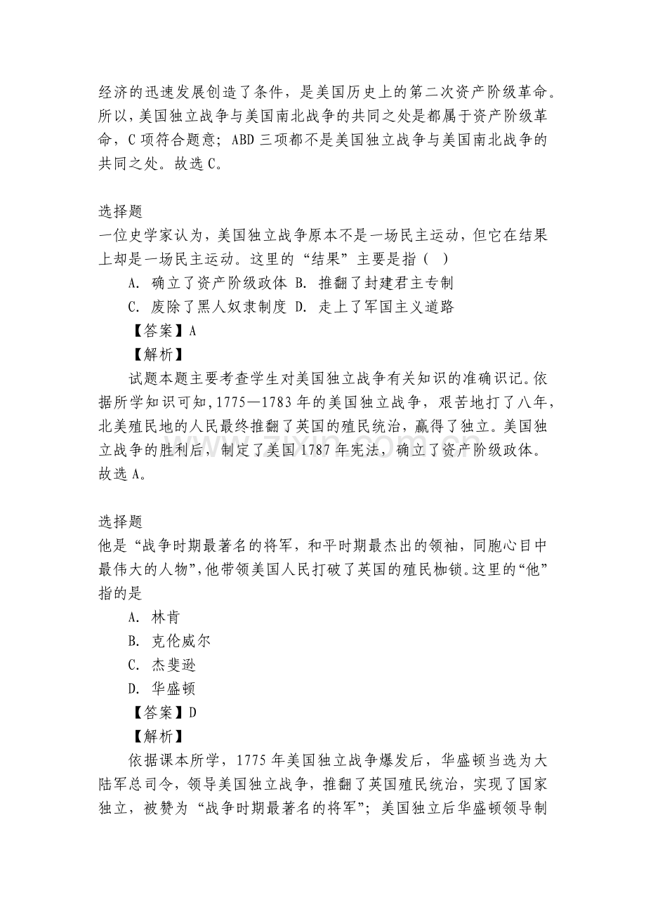 第18课美国的独立-2022-2023年部编人教版九年级初三语文中考总复习历史上册课时同步练-全国.docx_第2页