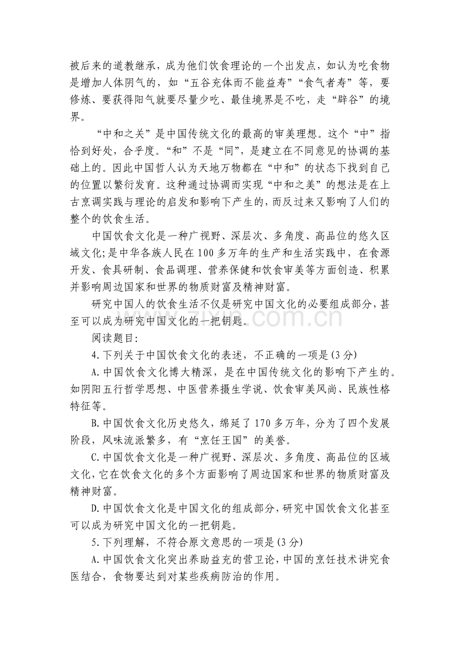 中国饮食文化语文阅读理解专项训练试题答案.docx_第2页