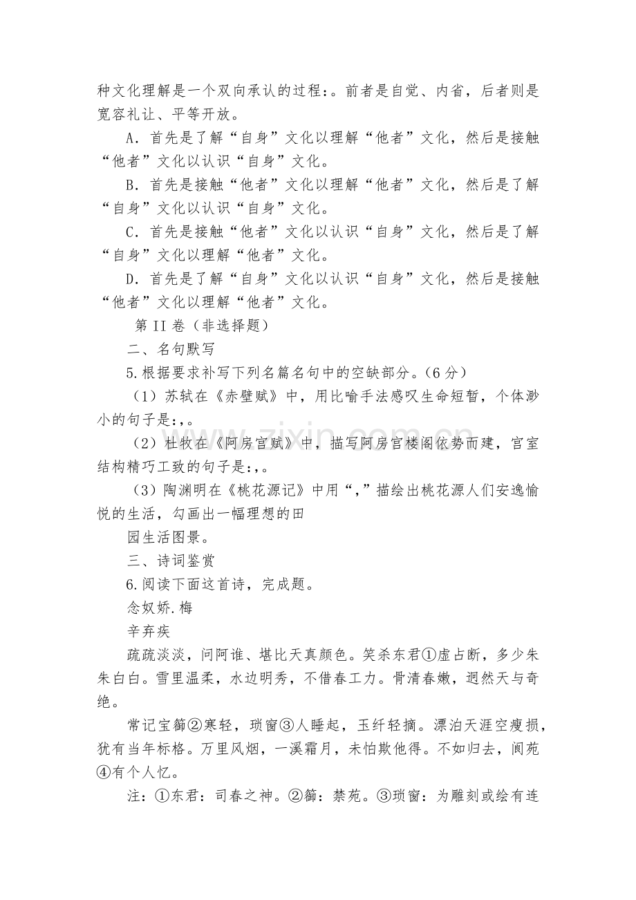山东滕州市高考补习学校2016-2017学年第一学期第三周周周清同步检测语文试题及答案--人教版高三.docx_第2页