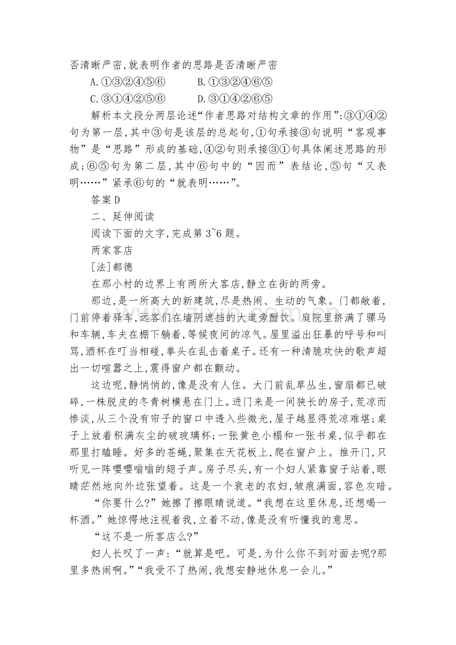 粤教版高中语文选修《短篇小说欣赏》第四单元《辛伯达航海旅行的故事》同步训练--粤教版高二选修.docx_第2页