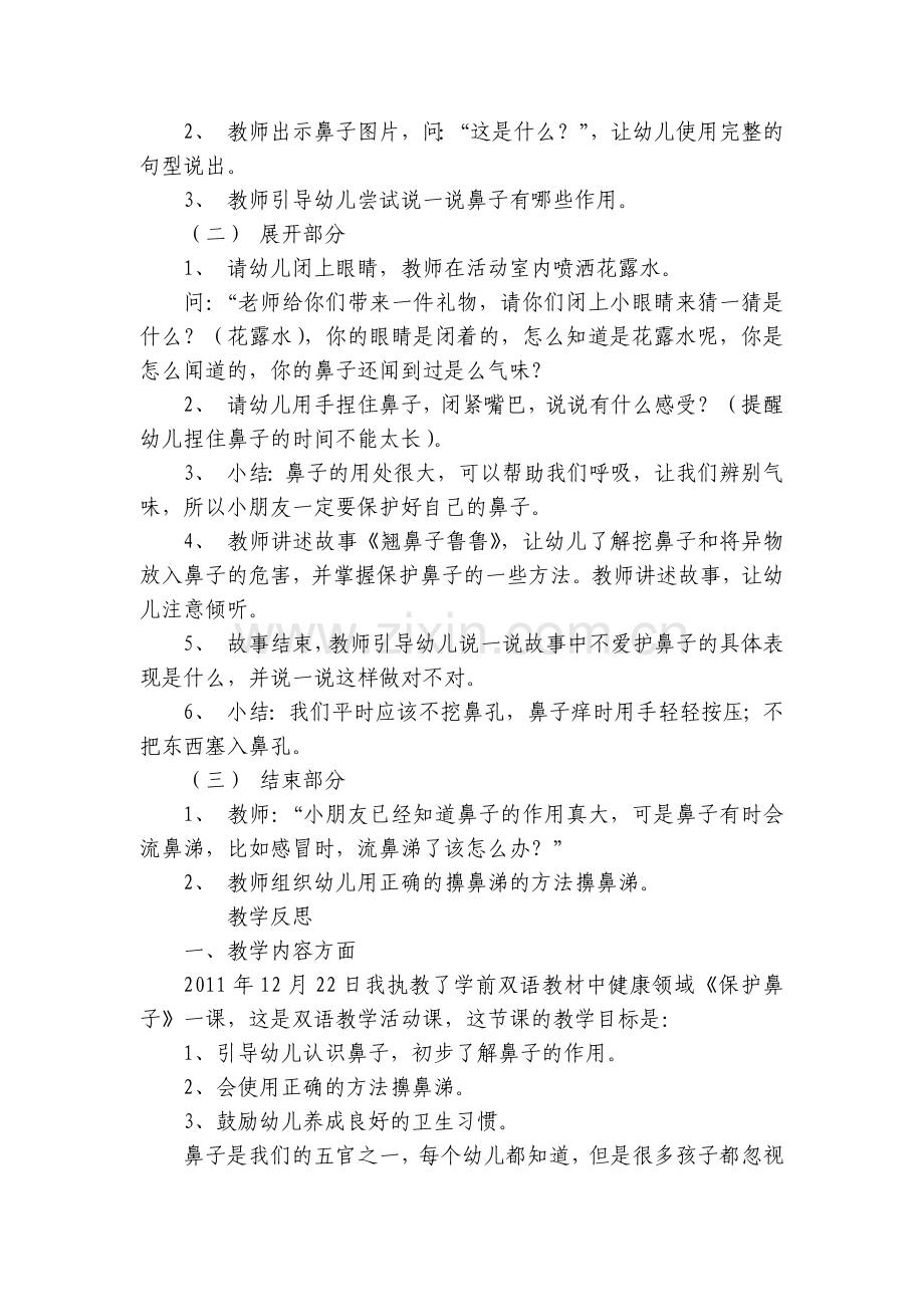 幼儿园大班健康优质公开课获奖教案教学设计《保护鼻子》(附反思).docx_第2页