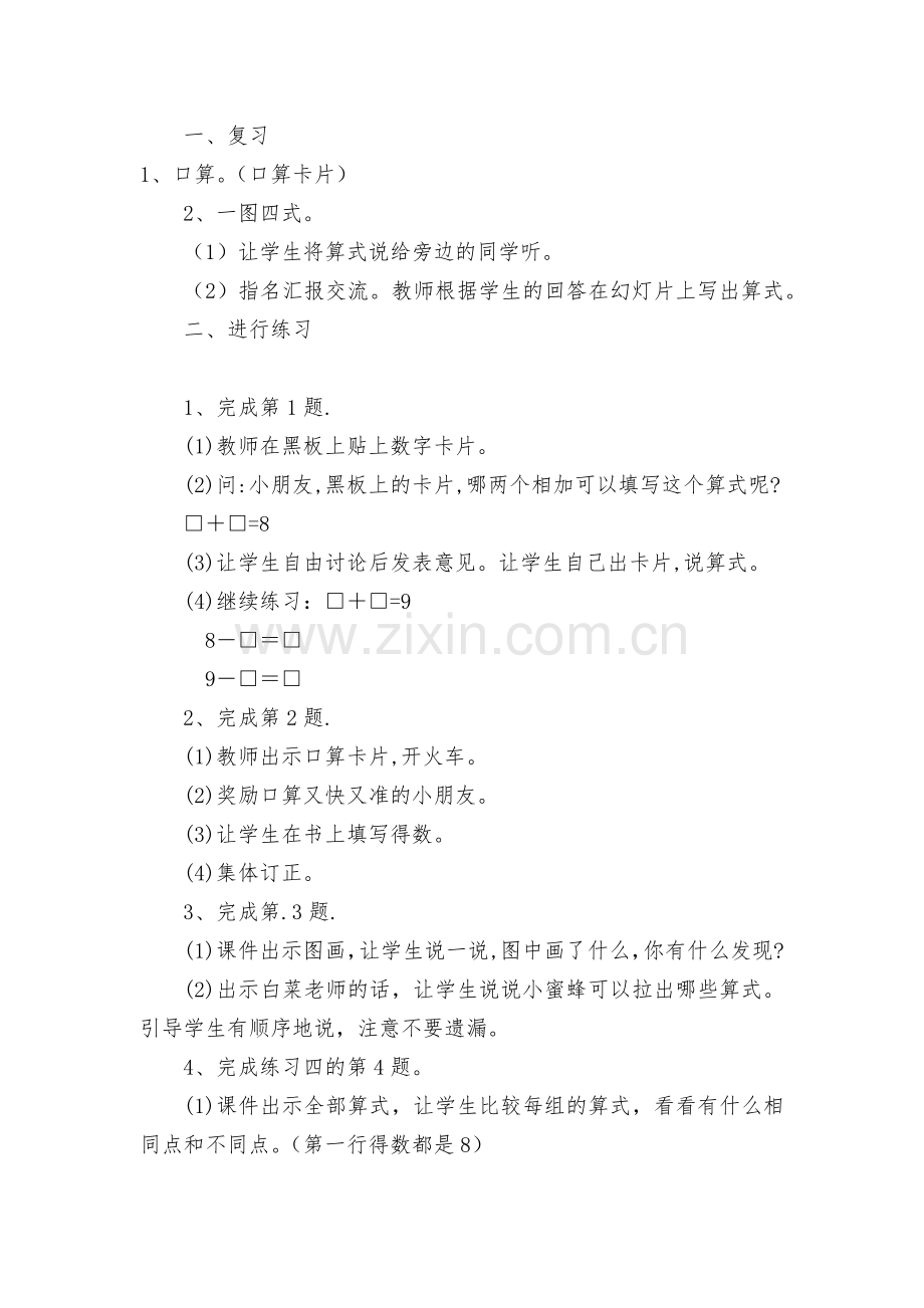 第八单元：加法和减法10-教案优质公开课获奖教案教学设计(苏教国标版一年级上册).docx_第2页