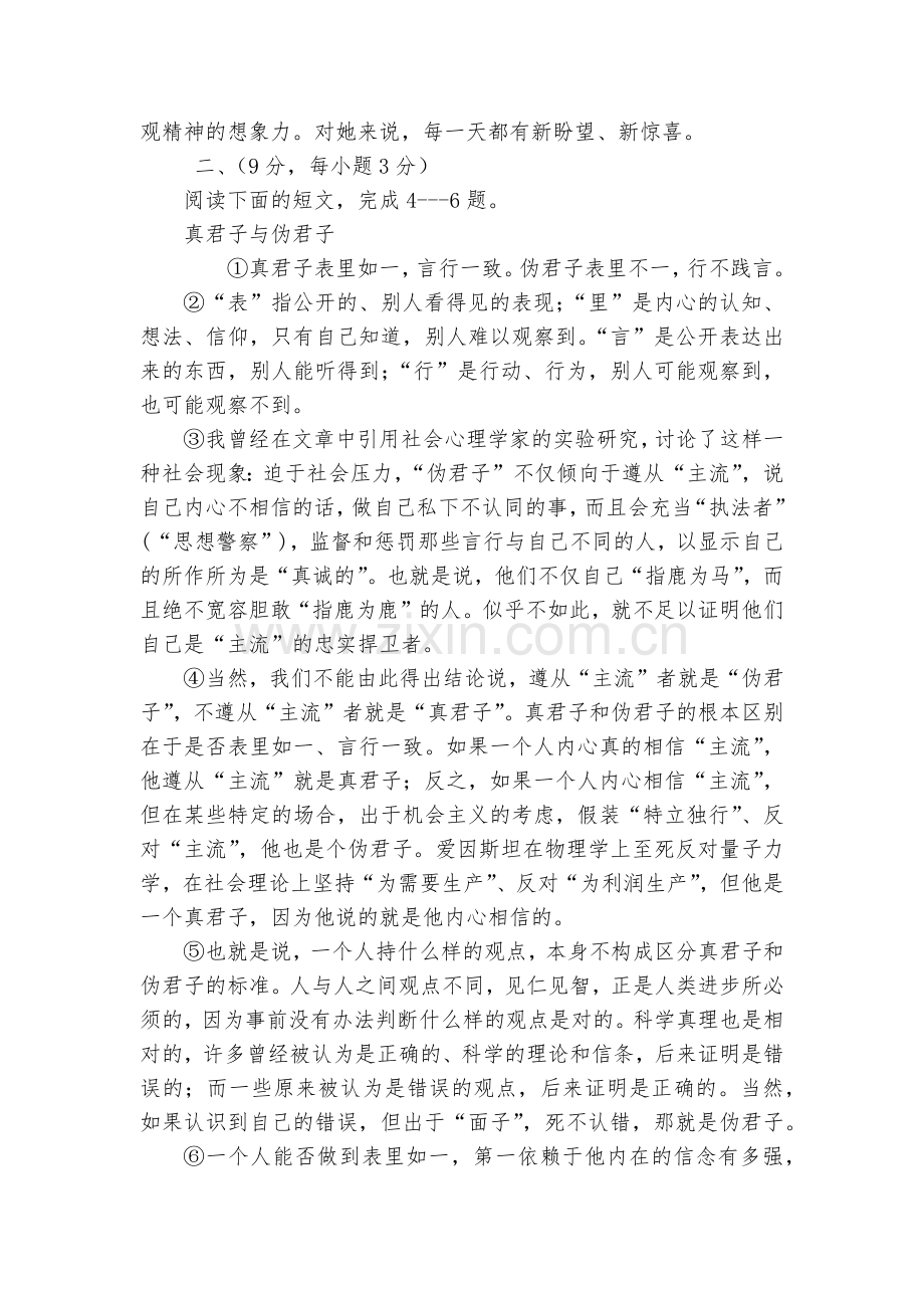 武汉市江夏区张家湾中学2020～2022学年度上学期九年级语文期末模拟试题及答案--部编人教版九年级.docx_第2页