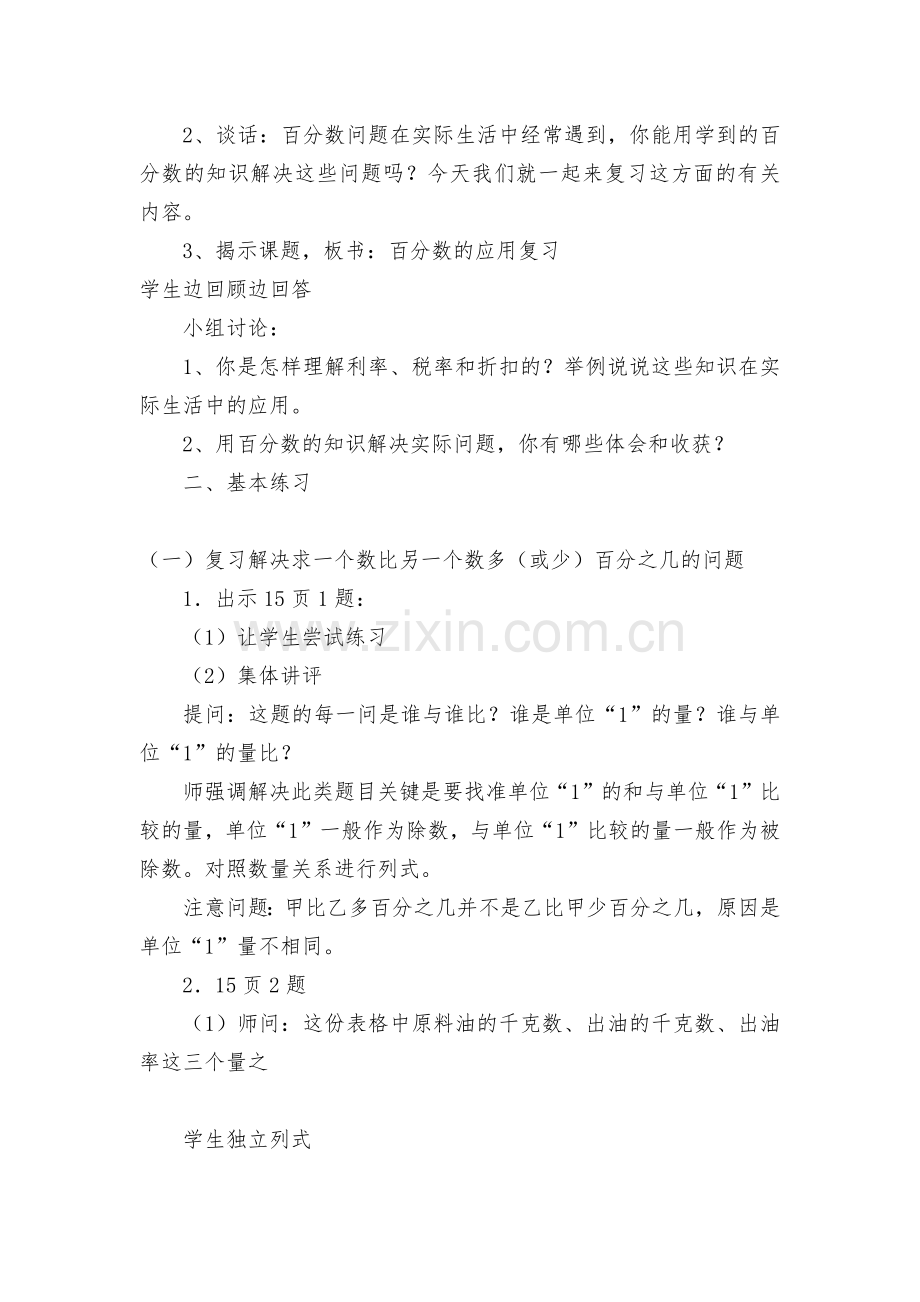 百分数的应用整理与练习(一)-教案优质公开课获奖教案教学设计(苏教国标版六年级下册).docx_第2页