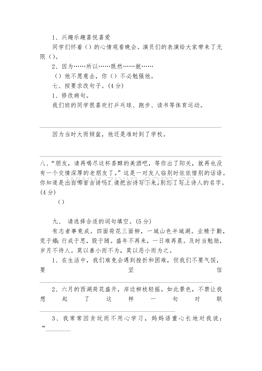 四年级上册语文期末试卷.docx_第2页