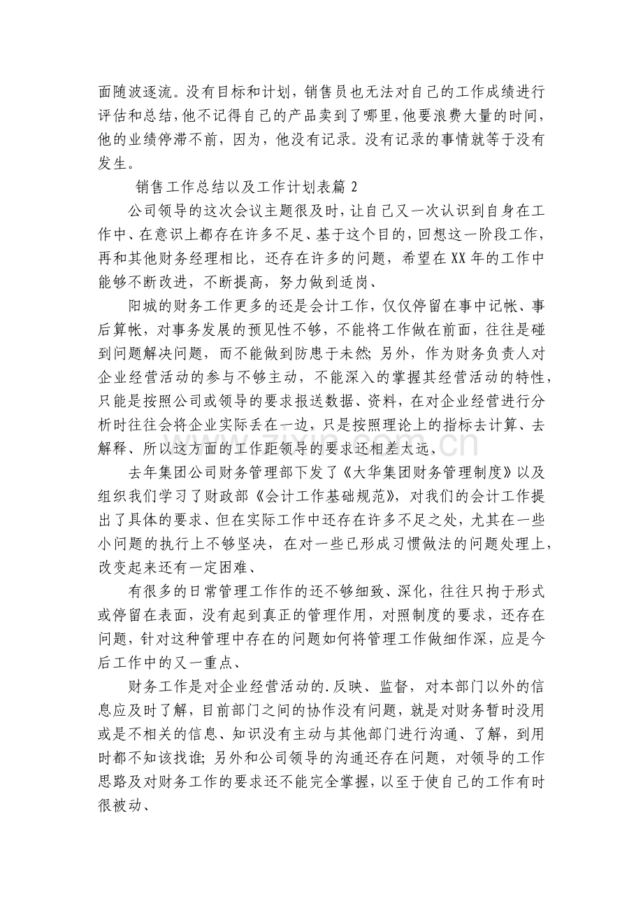 销售工作总结以及工作计划表(4篇).docx_第2页
