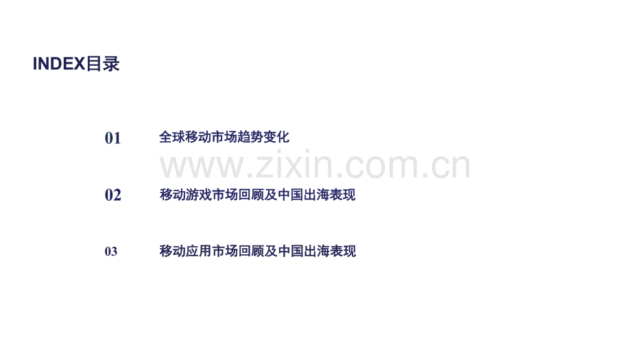 2025年全球移动市场趋势洞察报告.pdf_第2页