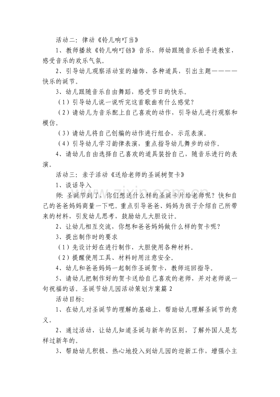 圣诞节幼儿园活动策划方案(5篇).docx_第2页