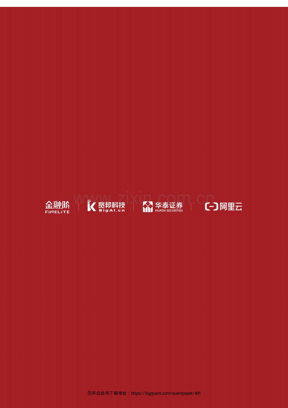 2024-2025年度中国量化投资白皮书.pdf_第2页