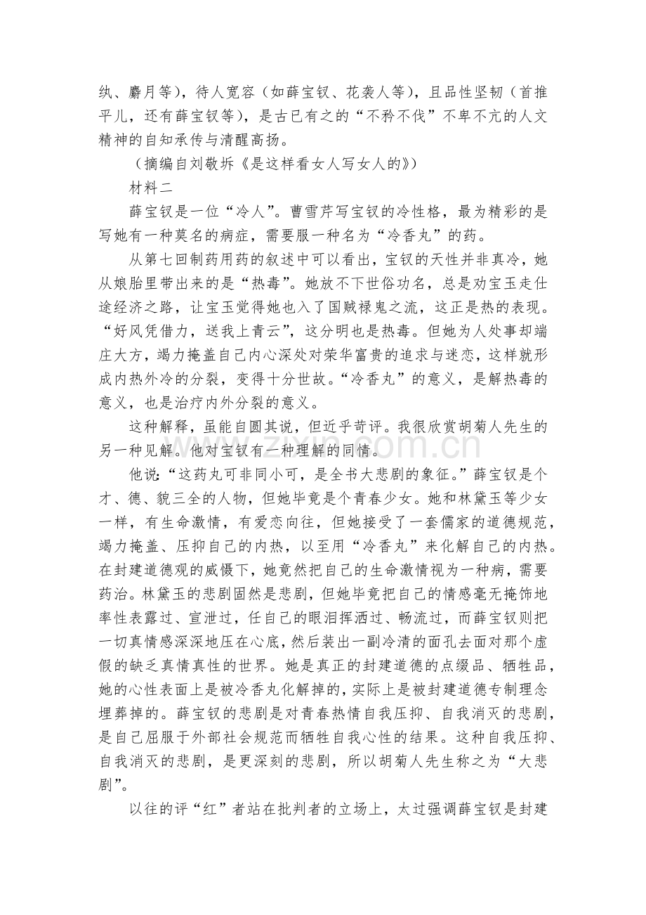 北京市平谷五中2020-2022学年高二上学期开学考试语文试题及答案--人教版高二.docx_第2页