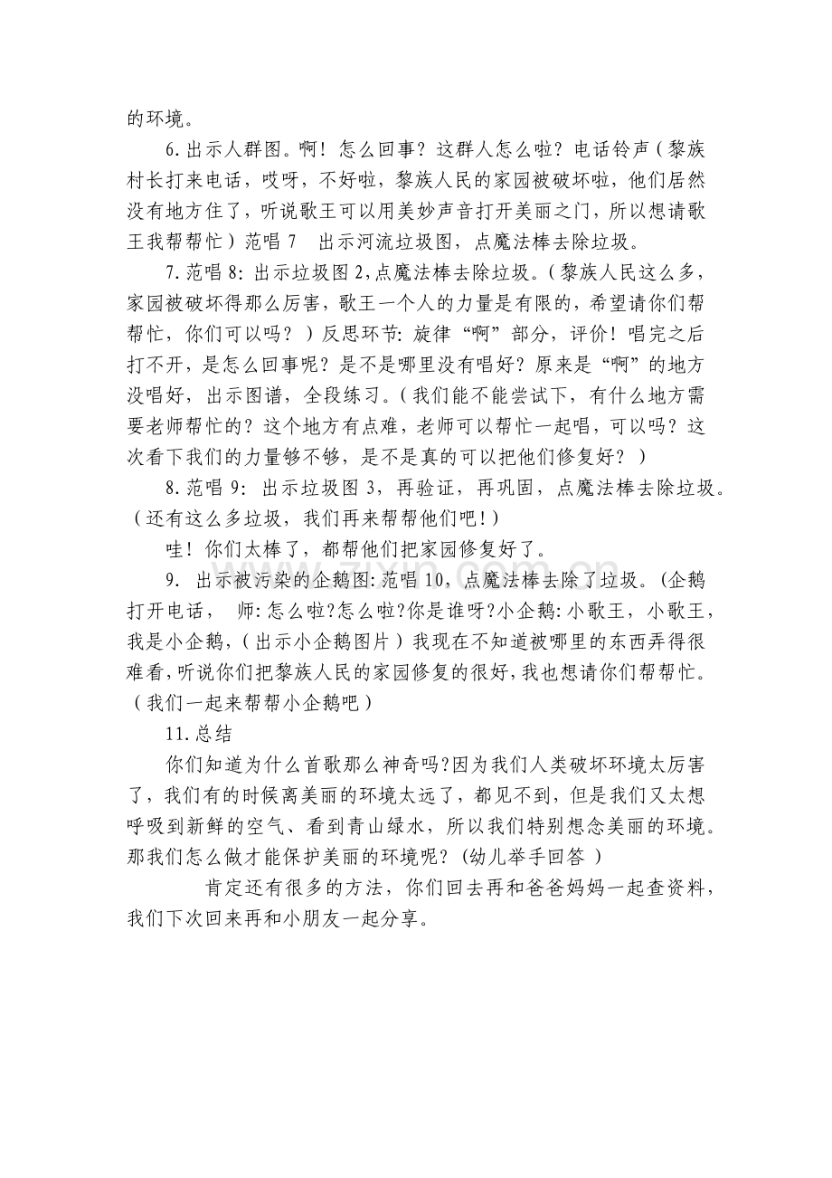 中班歌唱《久久不见九九见》第十一届音乐公开课优质公开课获奖教案教学设计.docx_第2页