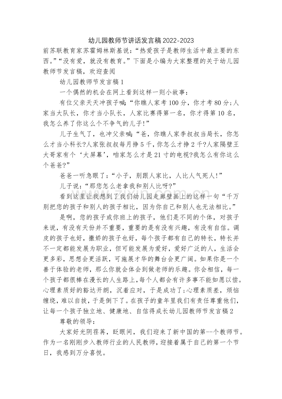 幼儿园教师节讲话发言稿2022.docx_第1页