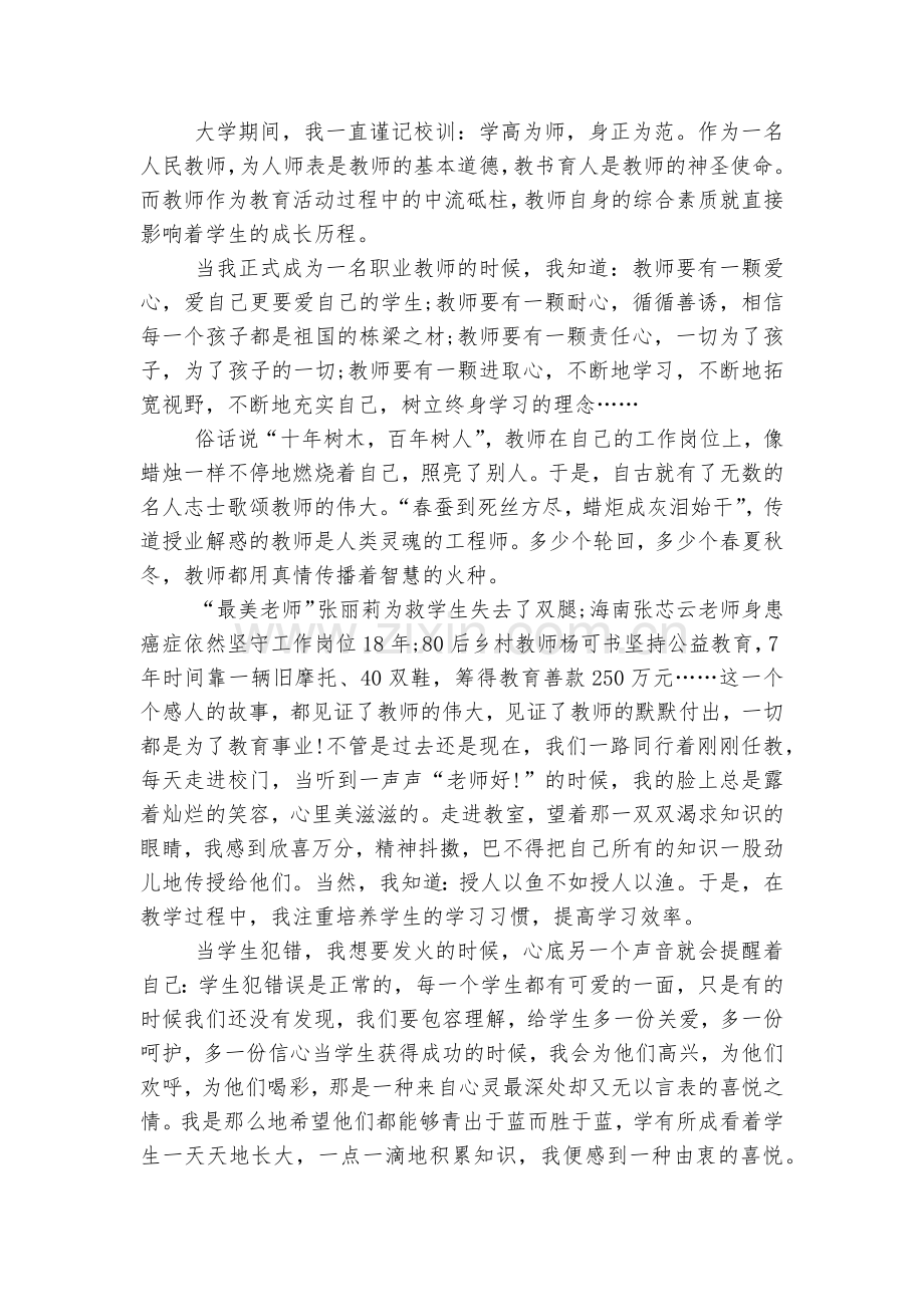 幼儿园教师节讲话发言稿2022.docx_第2页