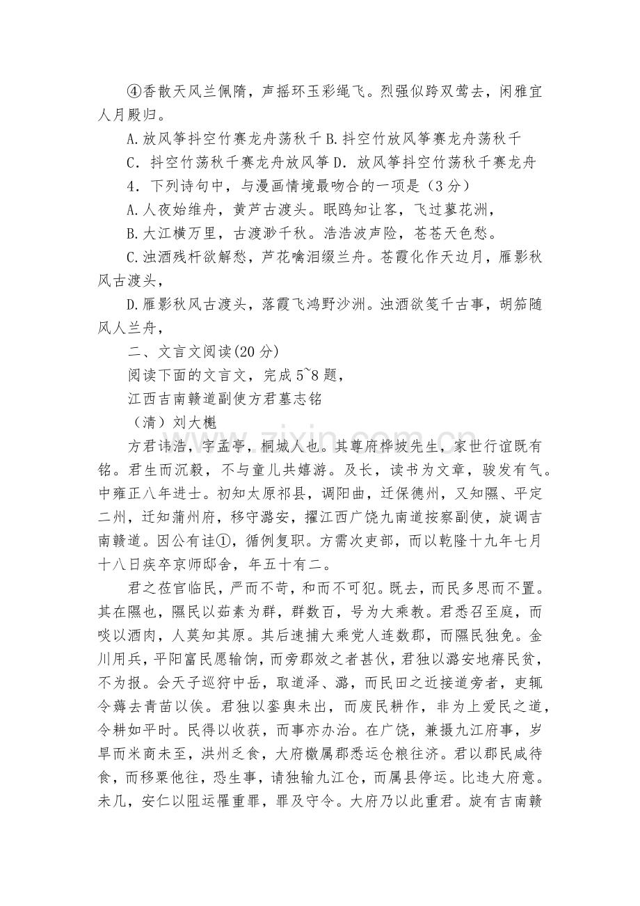 江苏盐城中学2020届高三下学期第一次月考语文试题及答案--高三总复习.docx_第2页