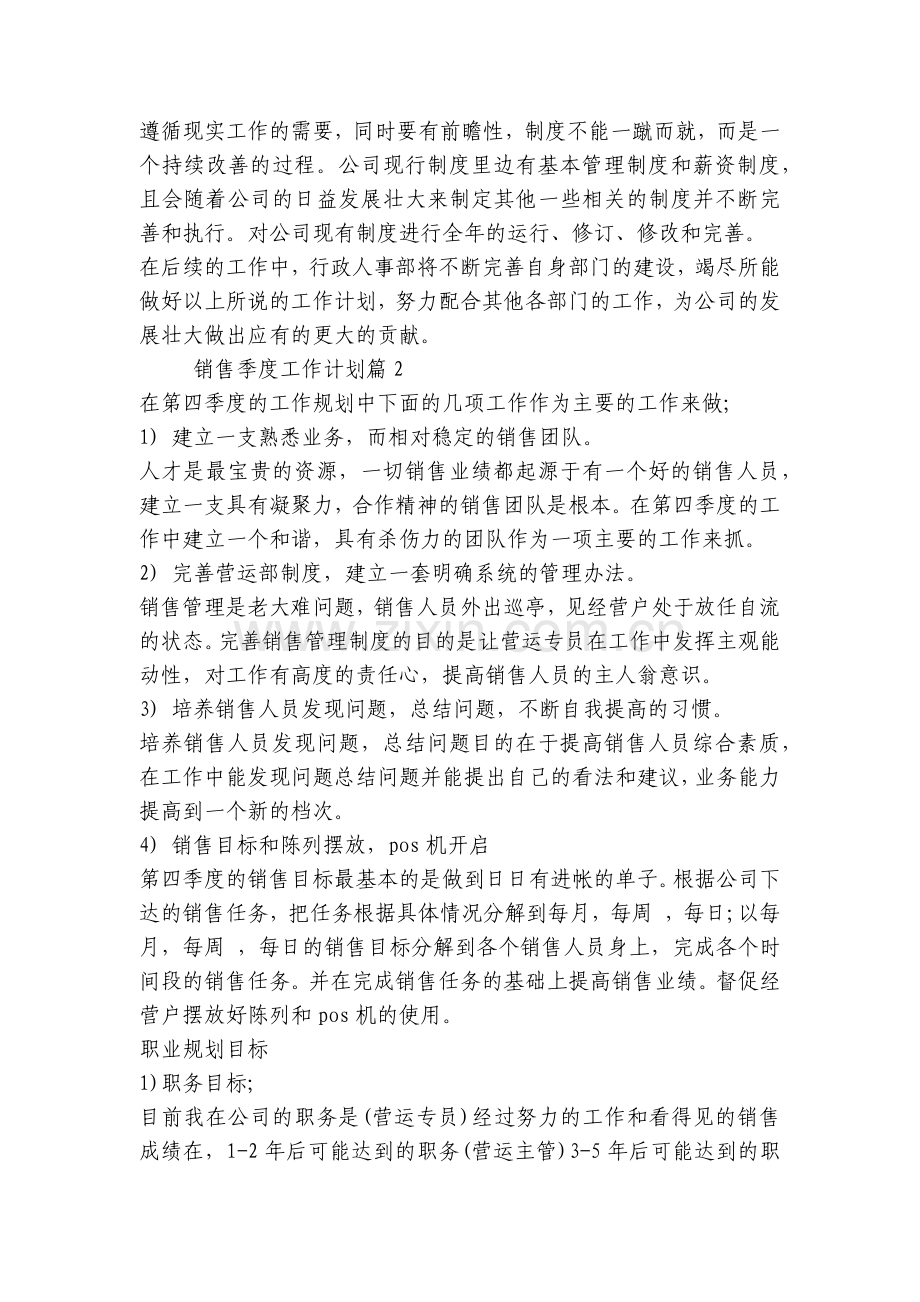 销售季度工作计划(5篇).docx_第2页