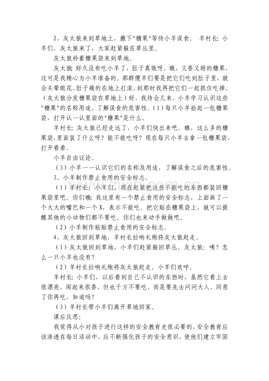 小班安全《不能吃的糖果》优质公开课获奖教案教学设计.docx_第2页