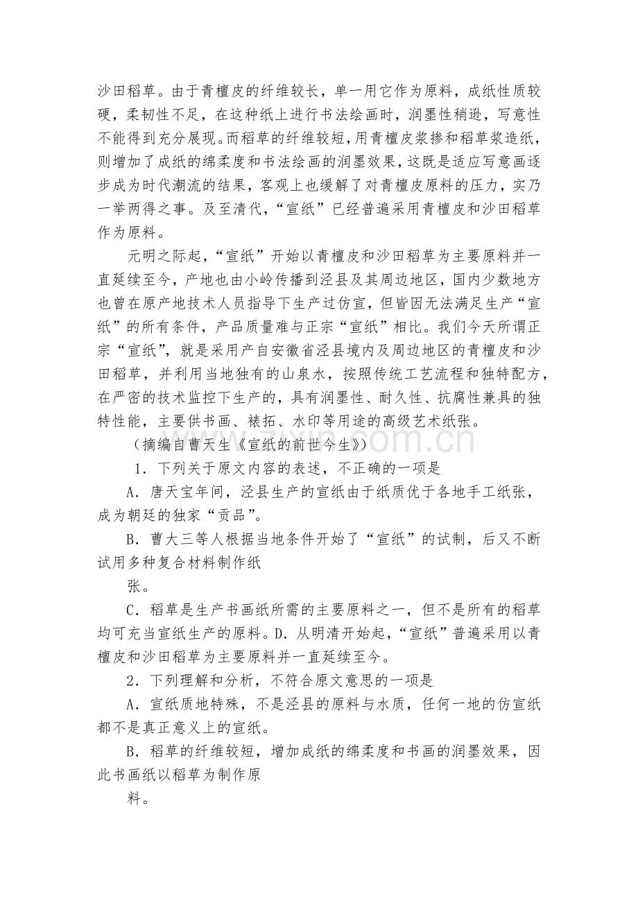 福建泉州市2017届高三高考考前适应性模拟语文卷(二)--人教版高三总复习.docx_第2页